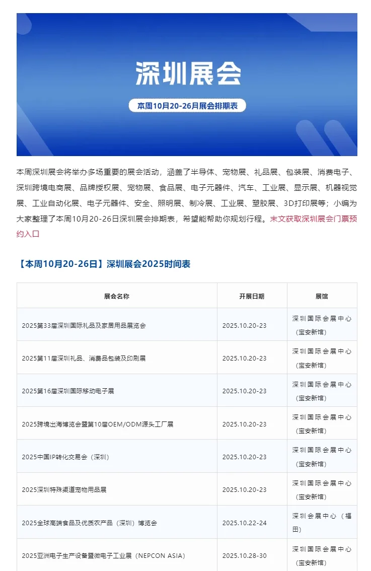 【本周10月20-26日】深圳展会2025时间表