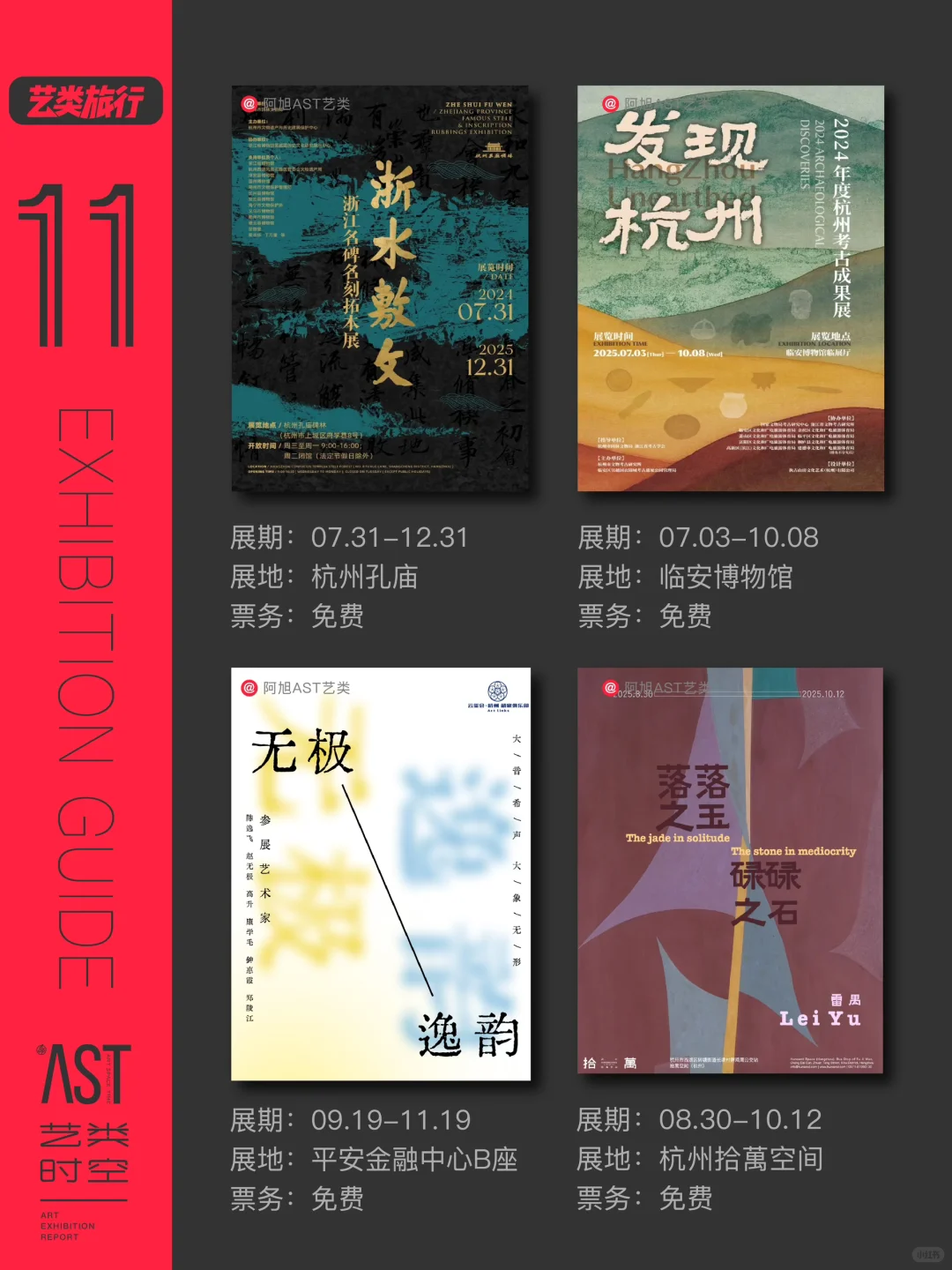 艺类·杭州看展|10月艺术展精选44场|免费版