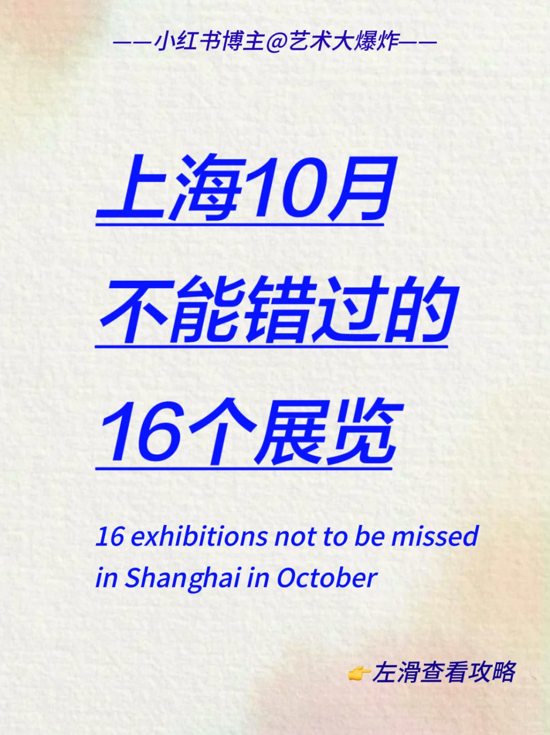 ?上海10月看展攻略?良心推荐16个展览