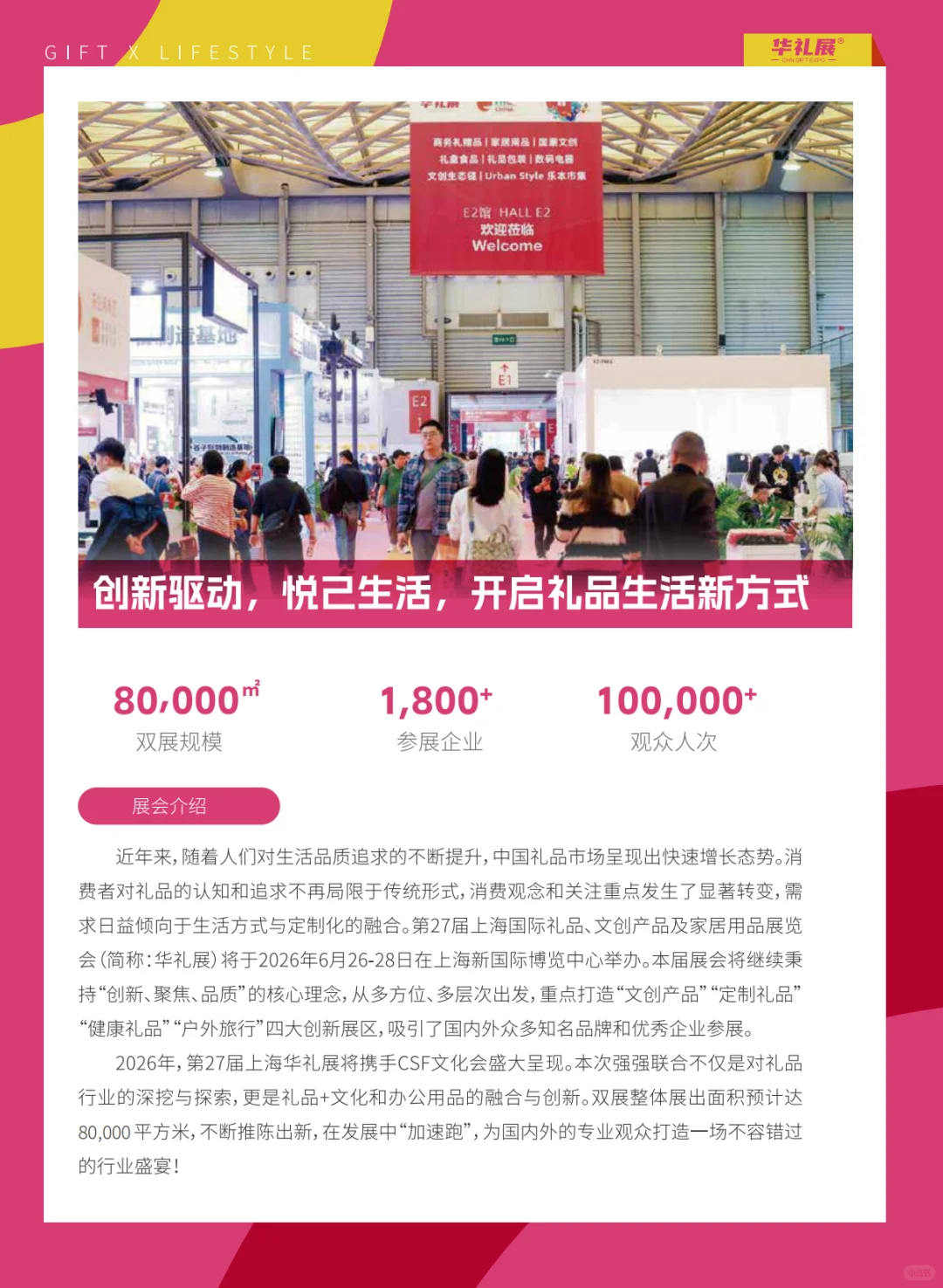 第27届华礼展报名启动