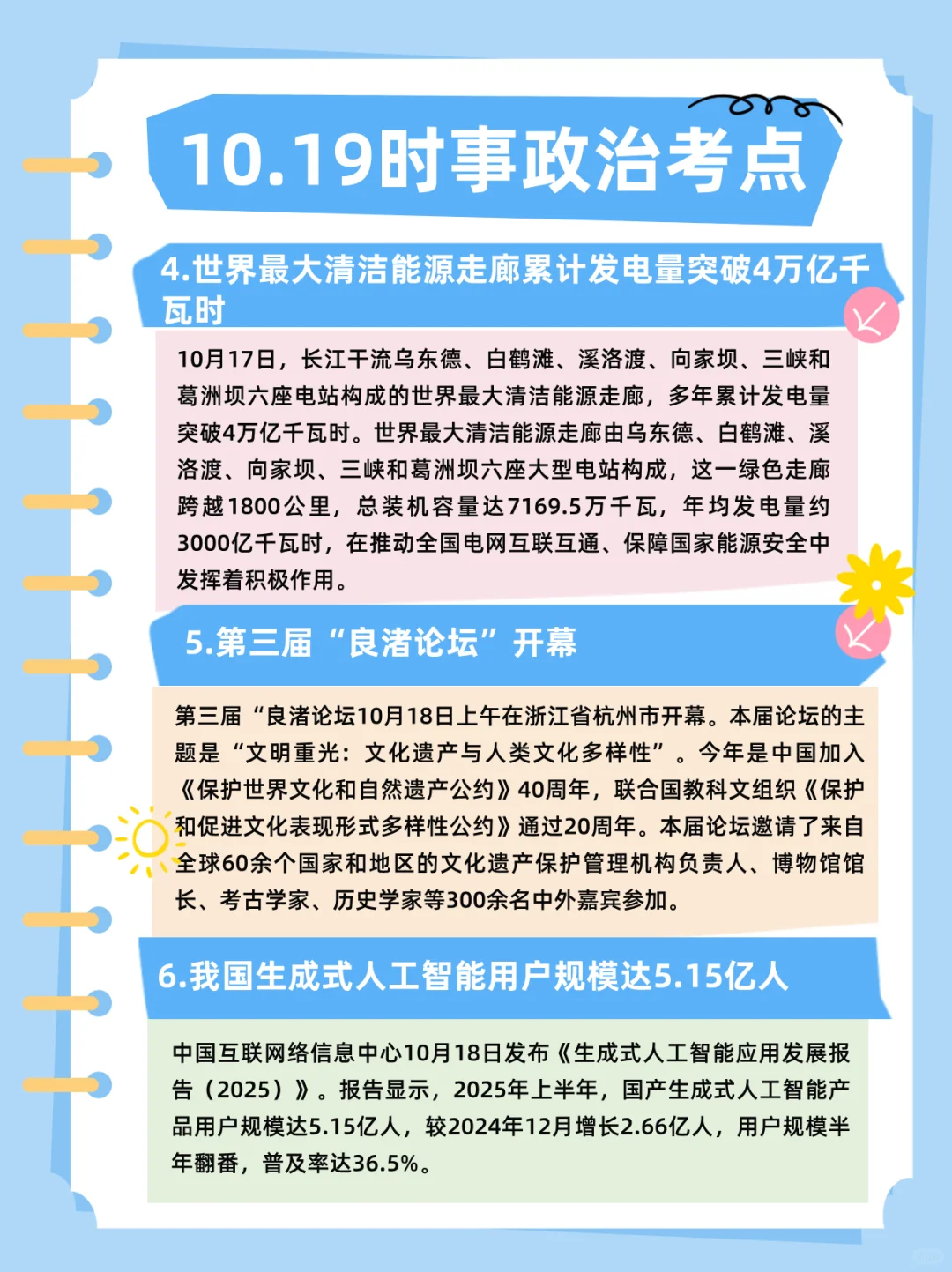 10月19日时事政治热点