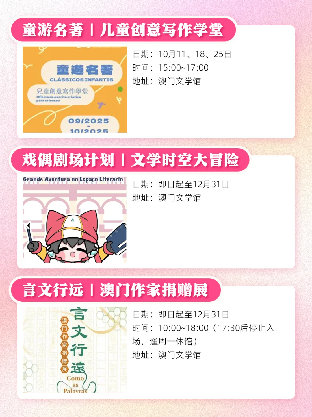 2025年澳门十月份活动合集