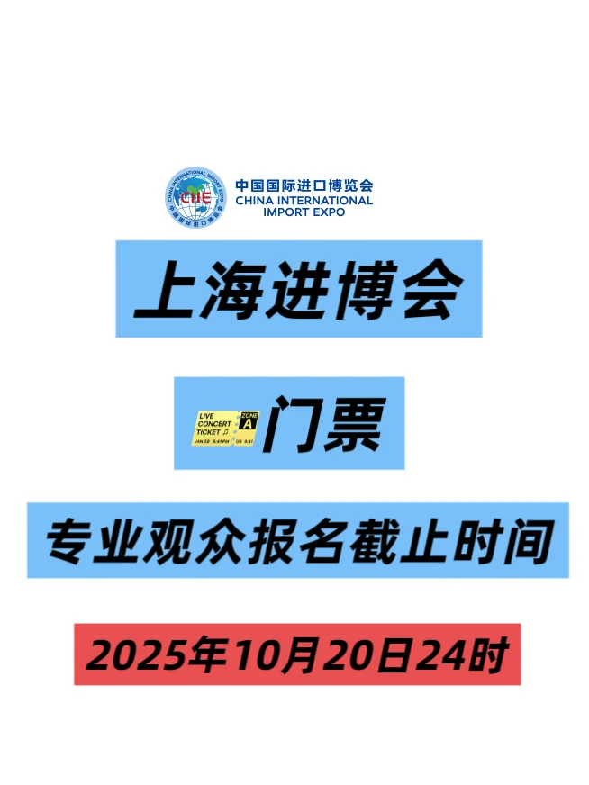 上海进博会专业观众报名截止时间