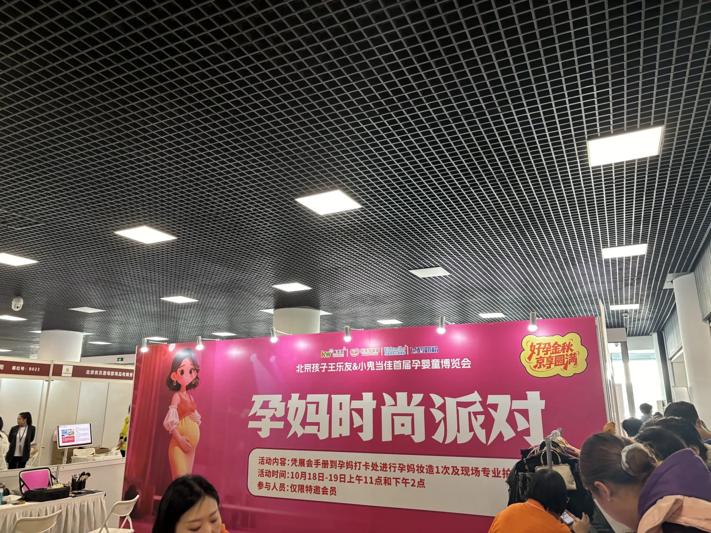 北京孩子王乐友小鬼当佳首届孕婴童博览会
