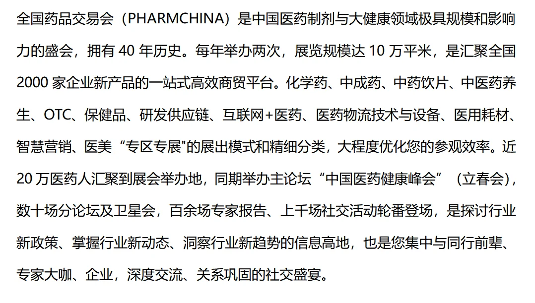 2025年第91届全国药品交易会即将开幕
