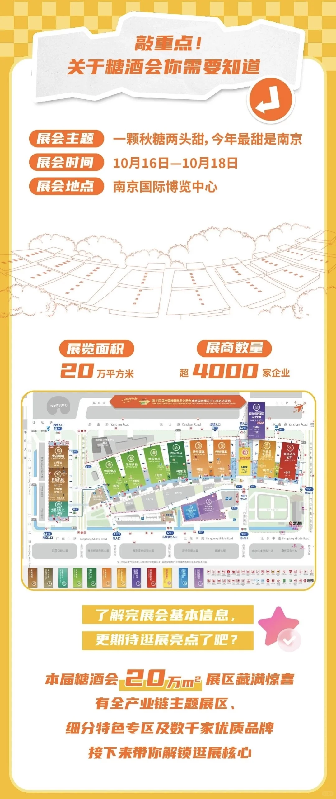 2025第113届全国糖酒商品交易会