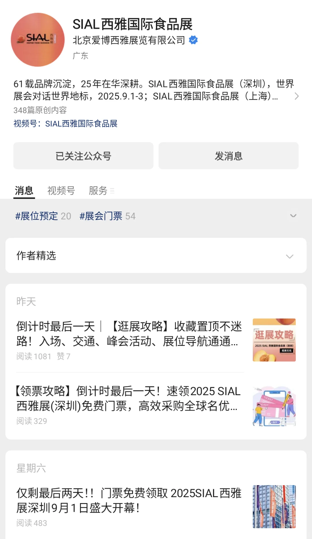 我来啦！SIAL西雅国际食品和饮料展览会?