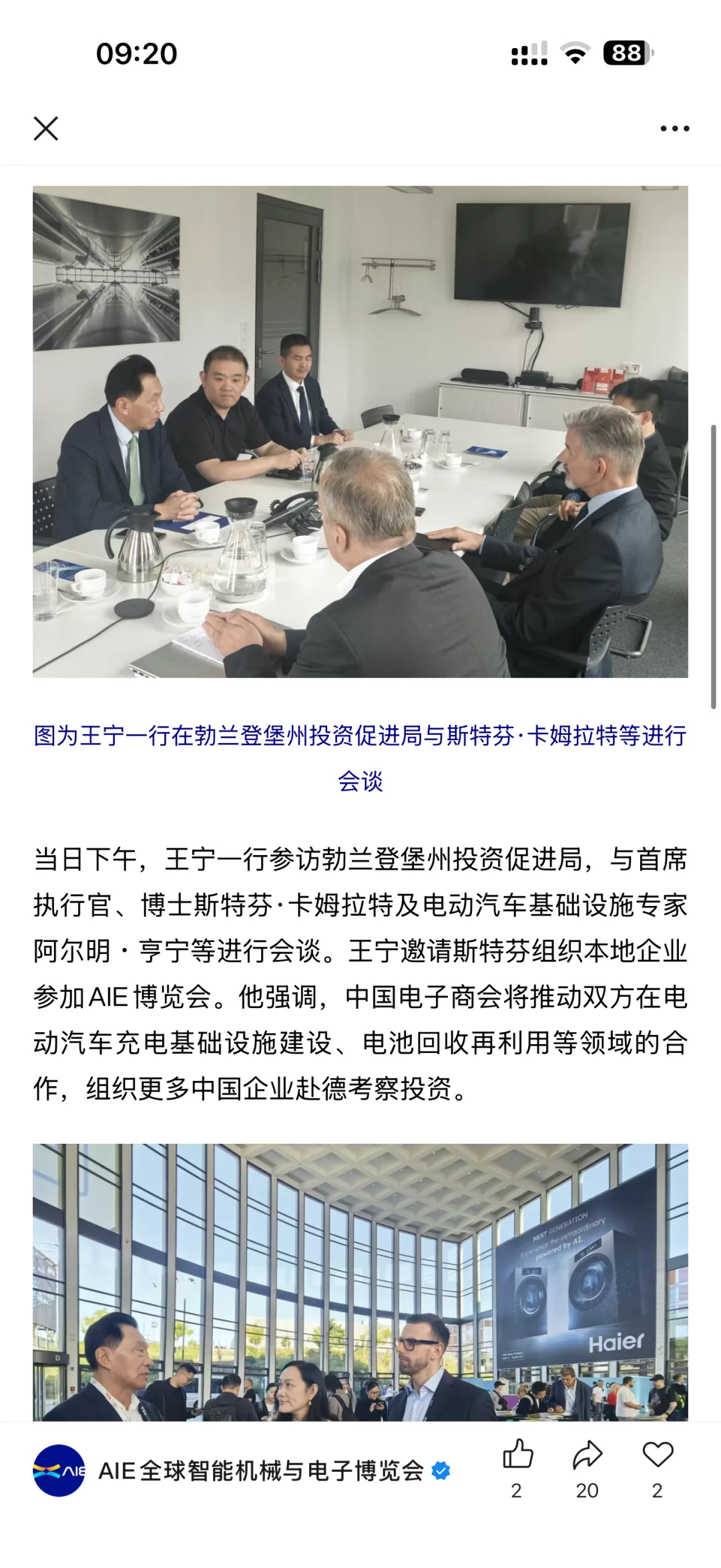 中国电子商会在德国、法国举办2025AIE推介会