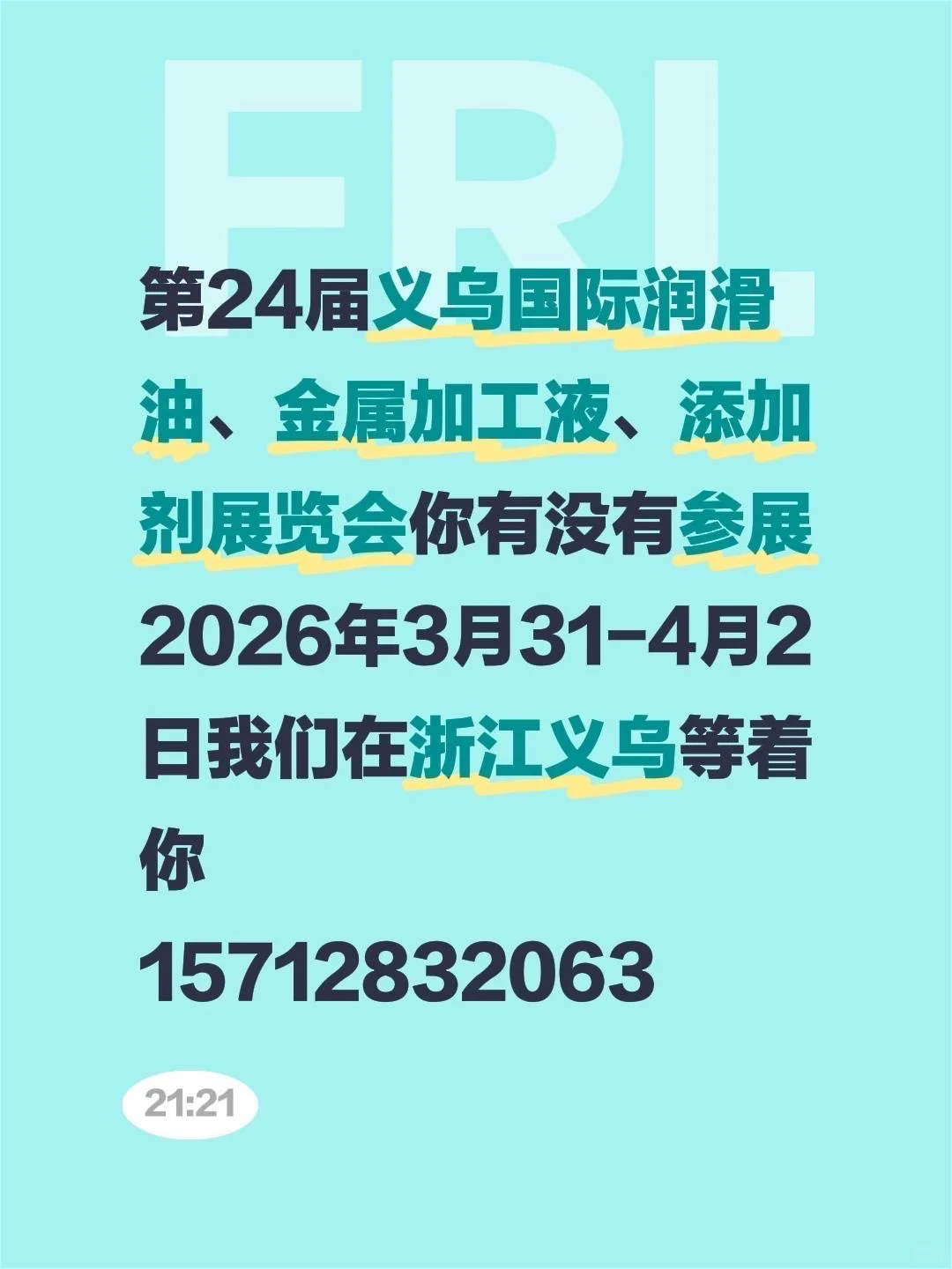第24届浙江义乌润滑油展览会欢迎您