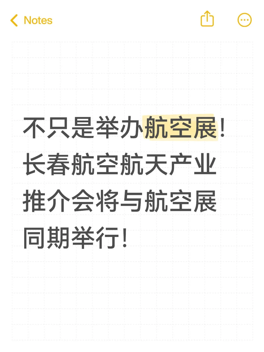 长春航空航天产业推介会将与航空展同期举行