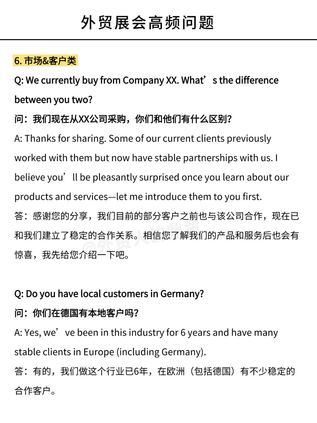 外贸展会高频问题，你都回答对了吗？