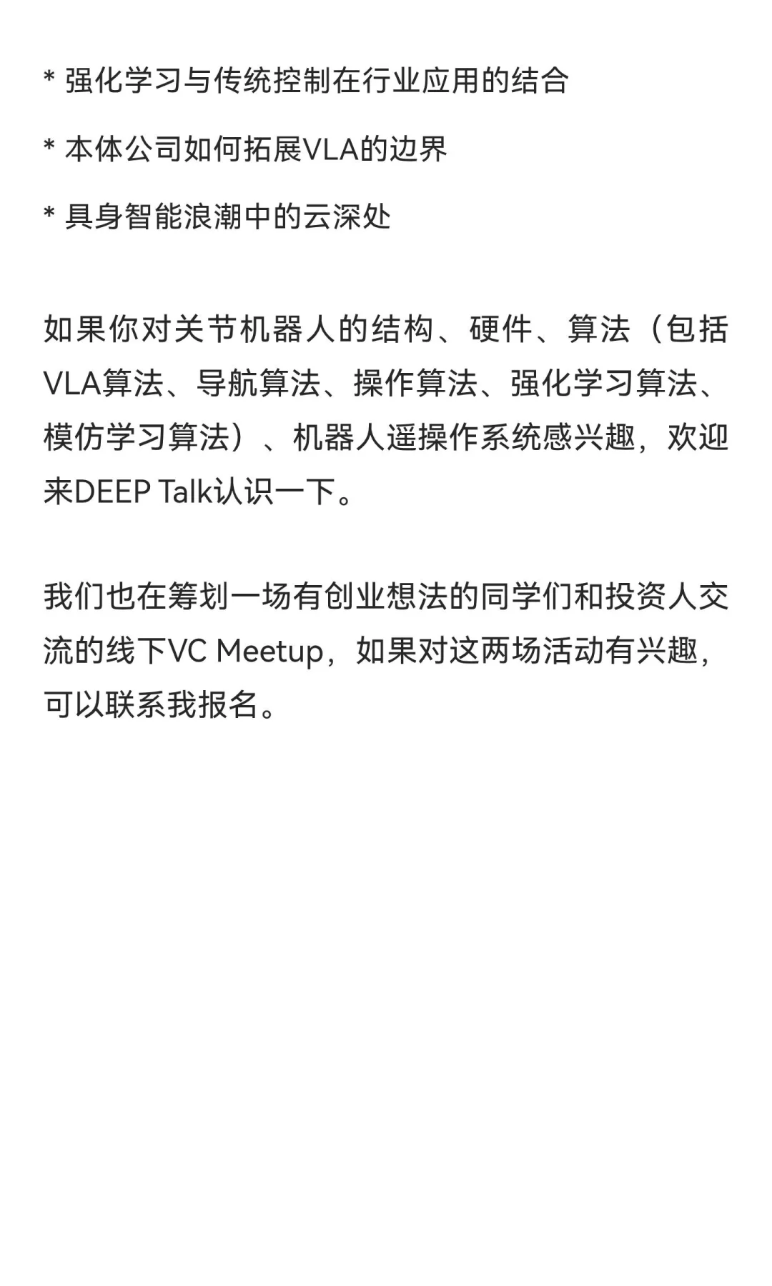 在杭州来一场DEEP Talk @ IROS 2025