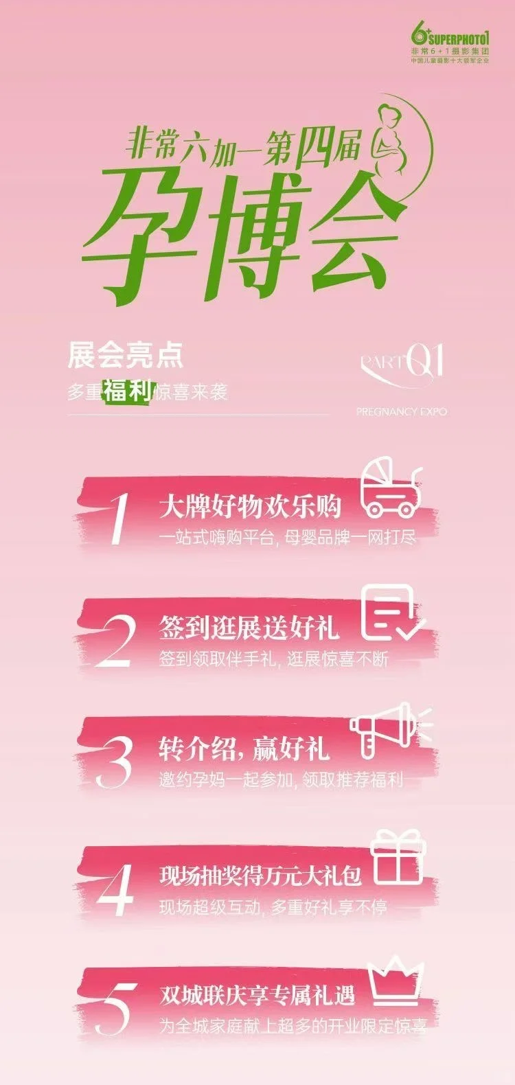 第四届孕博会