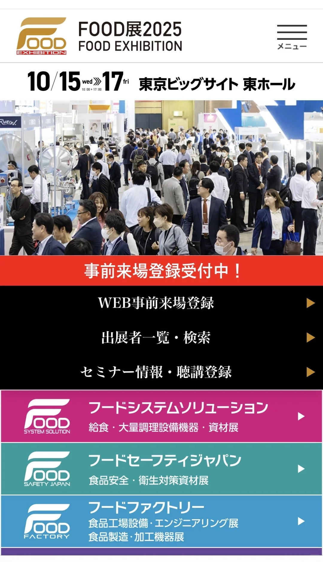 接10月15-17日东京食品展翻译