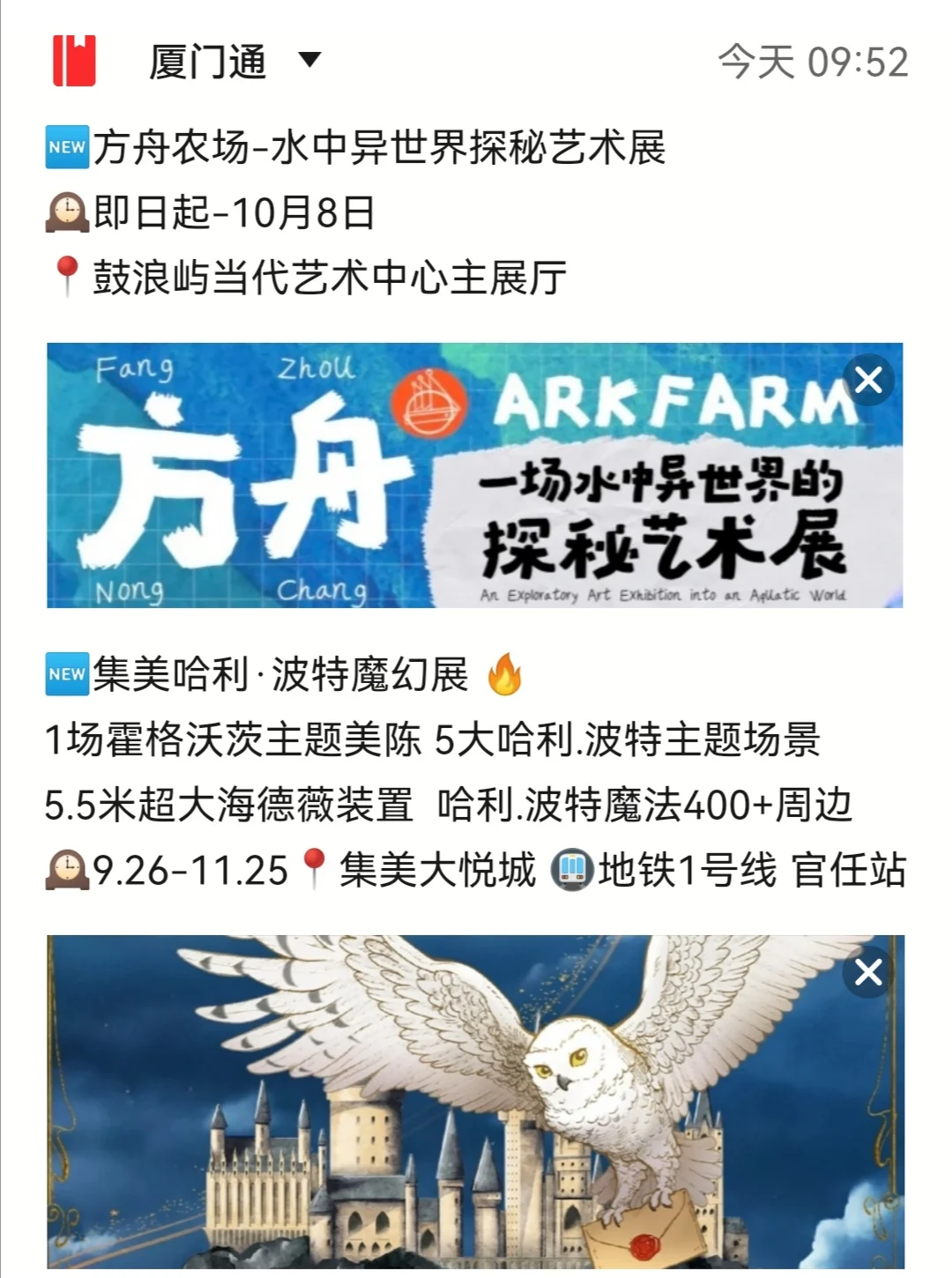 厦门看展‼️2025年10月新展攻略?