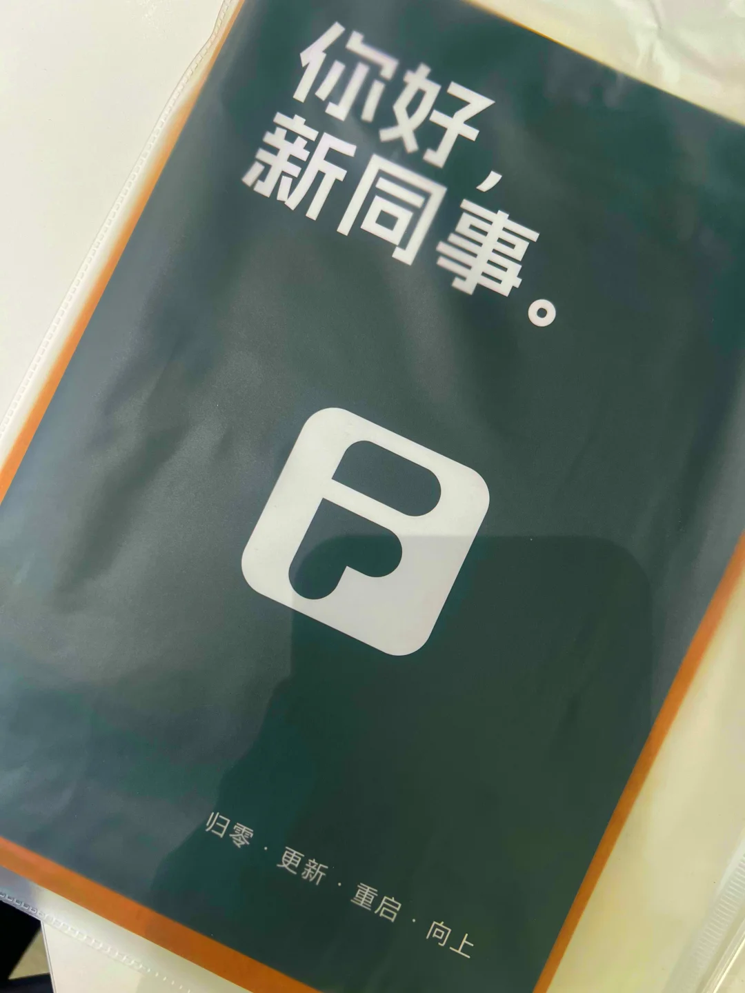 入职公司第一天！直接被福利砸晕谁懂啊?