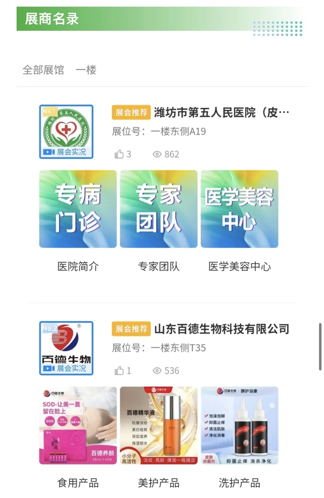 10月15日中团大健康展攻略（门票+展商+交通）