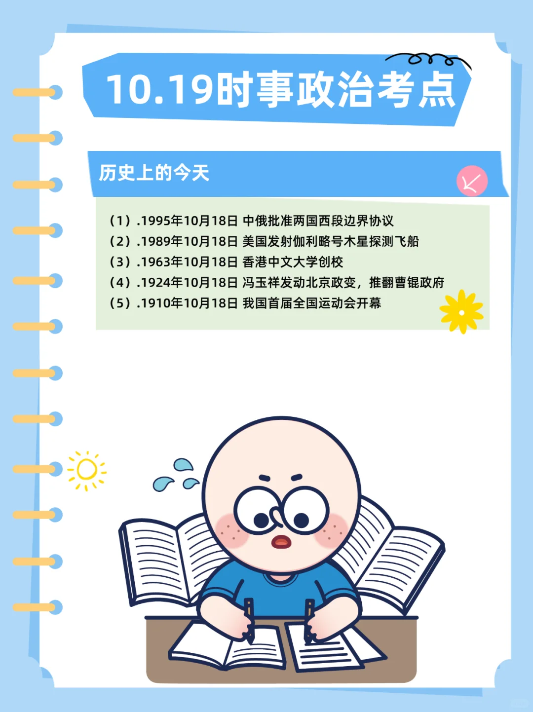 10月19日时事政治热点