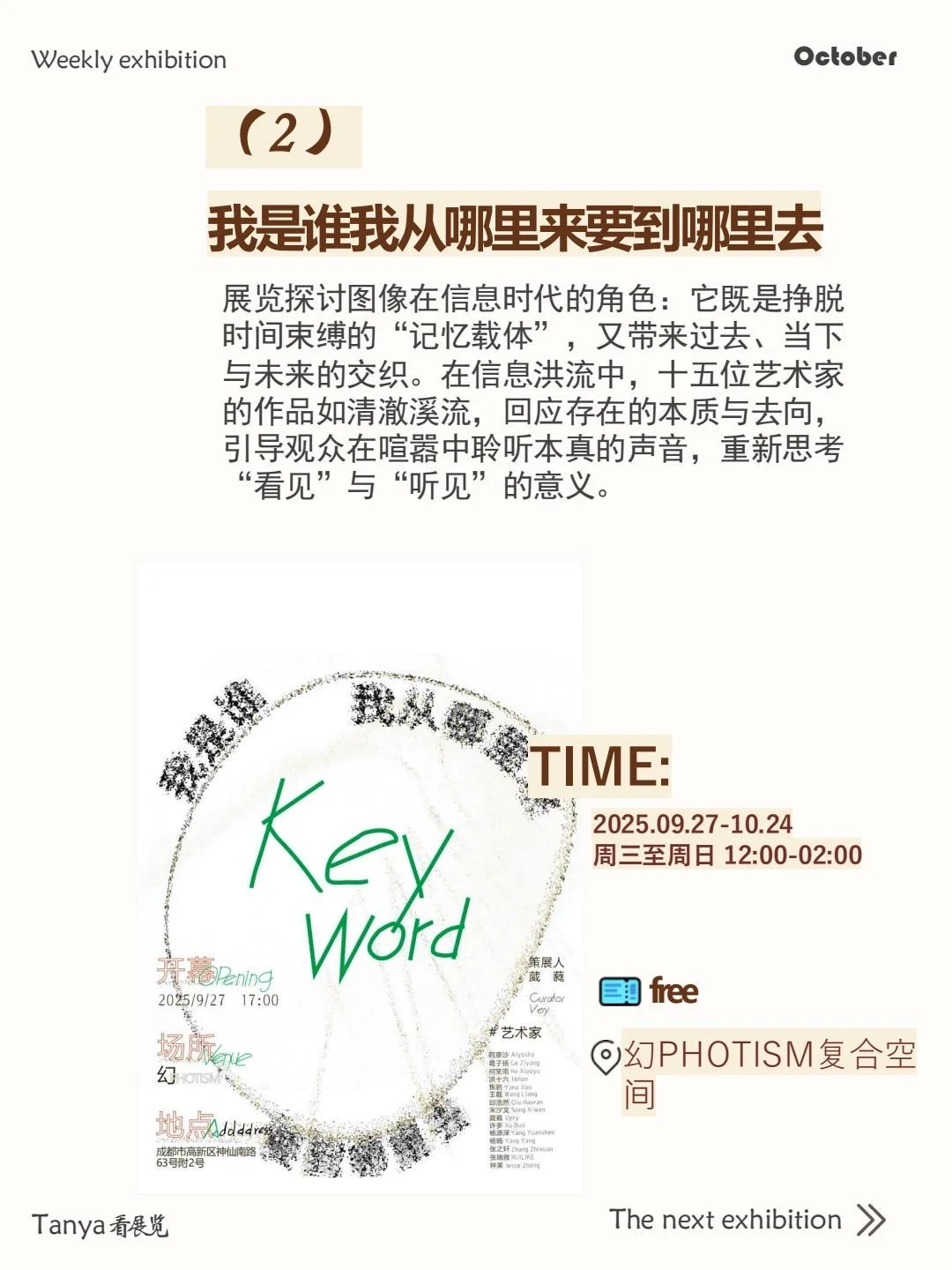 看展指南 | 蓉城之秋，上新展了??