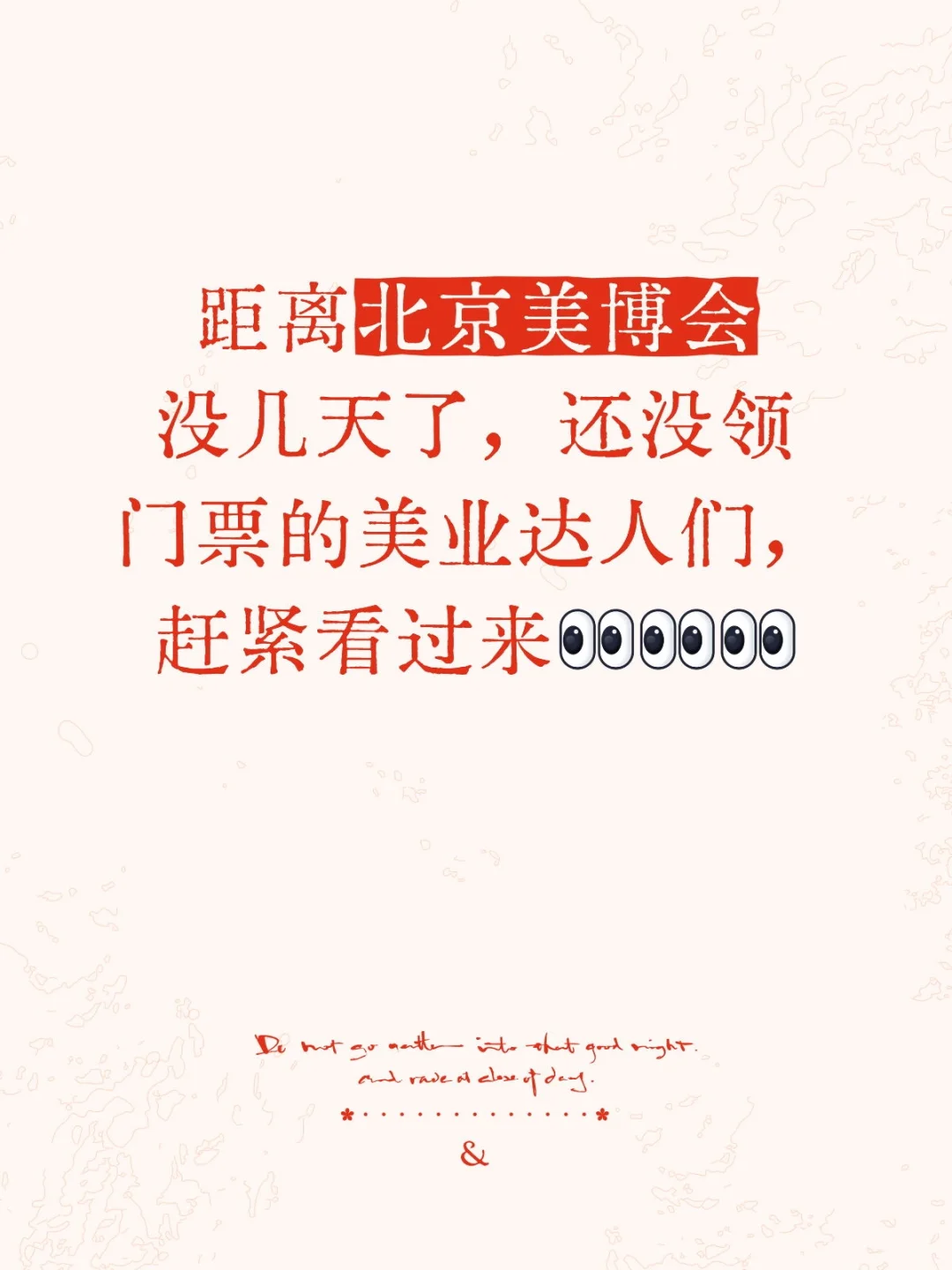 北京美博会免费参观报名，火爆进行中……