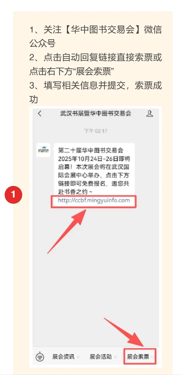 速领!第二十届华中图书交易会入场券