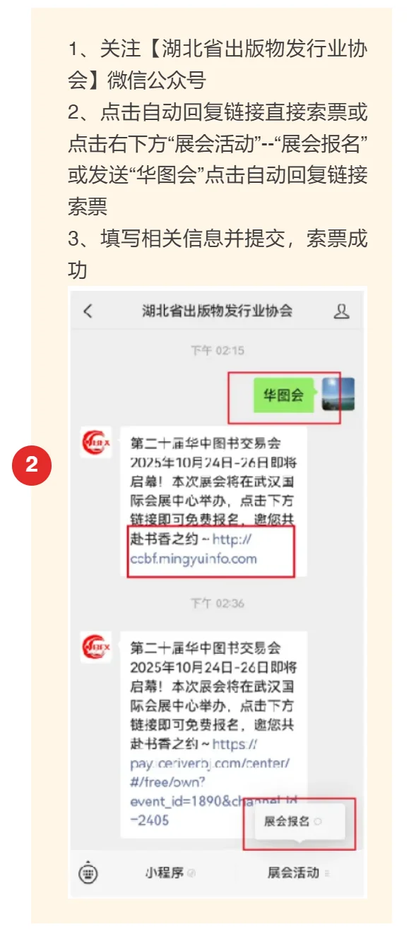 速领!第二十届华中图书交易会入场券