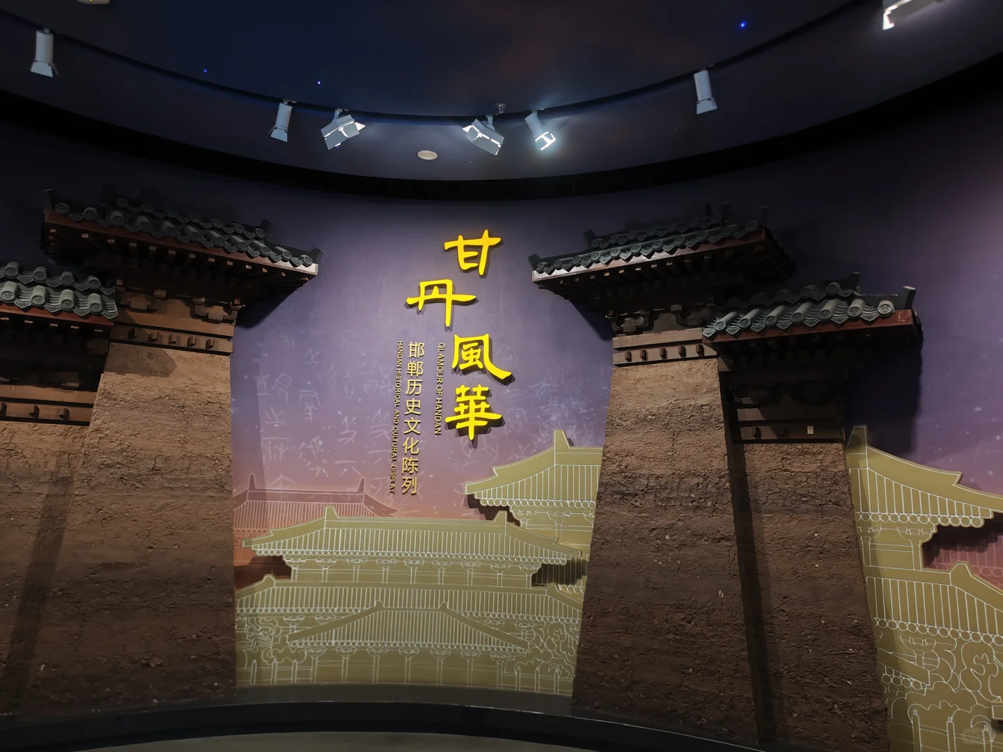穿越三千年，邂逅一座城的灵魂——邯郸博物