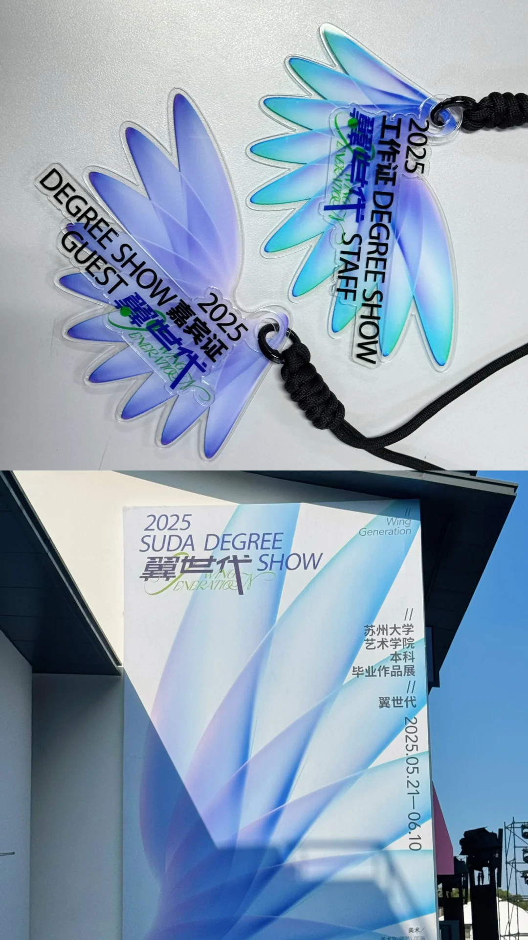 翼世代｜2025苏大毕业设计展主视觉
