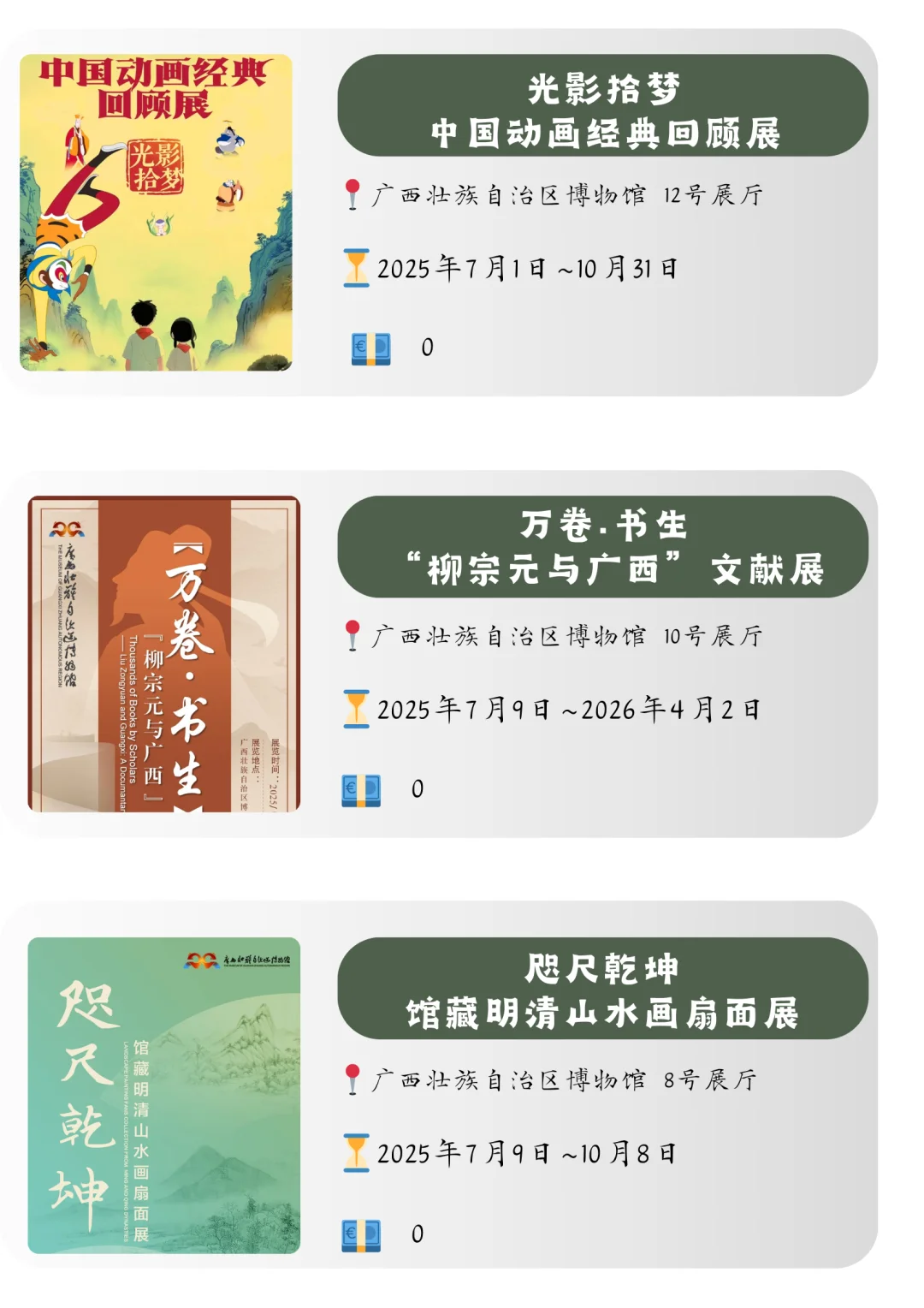 南宁10月看展合集??国庆有这些展可冲