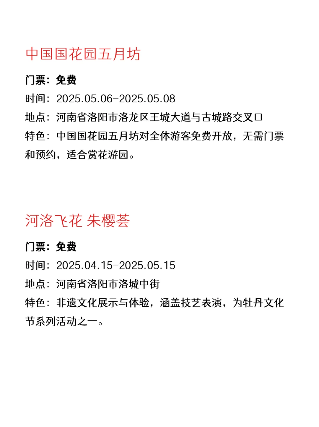 洛阳本周免费活动合集｜开心放松版?