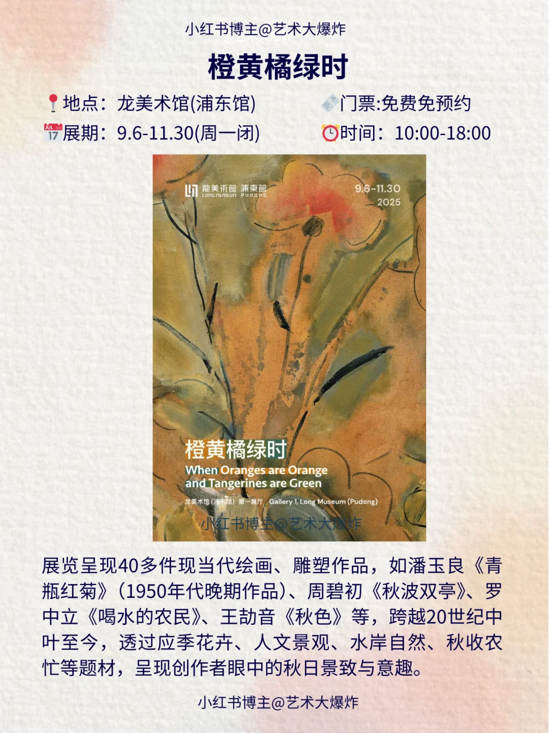 ?上海10月看展攻略?良心推荐16个展览