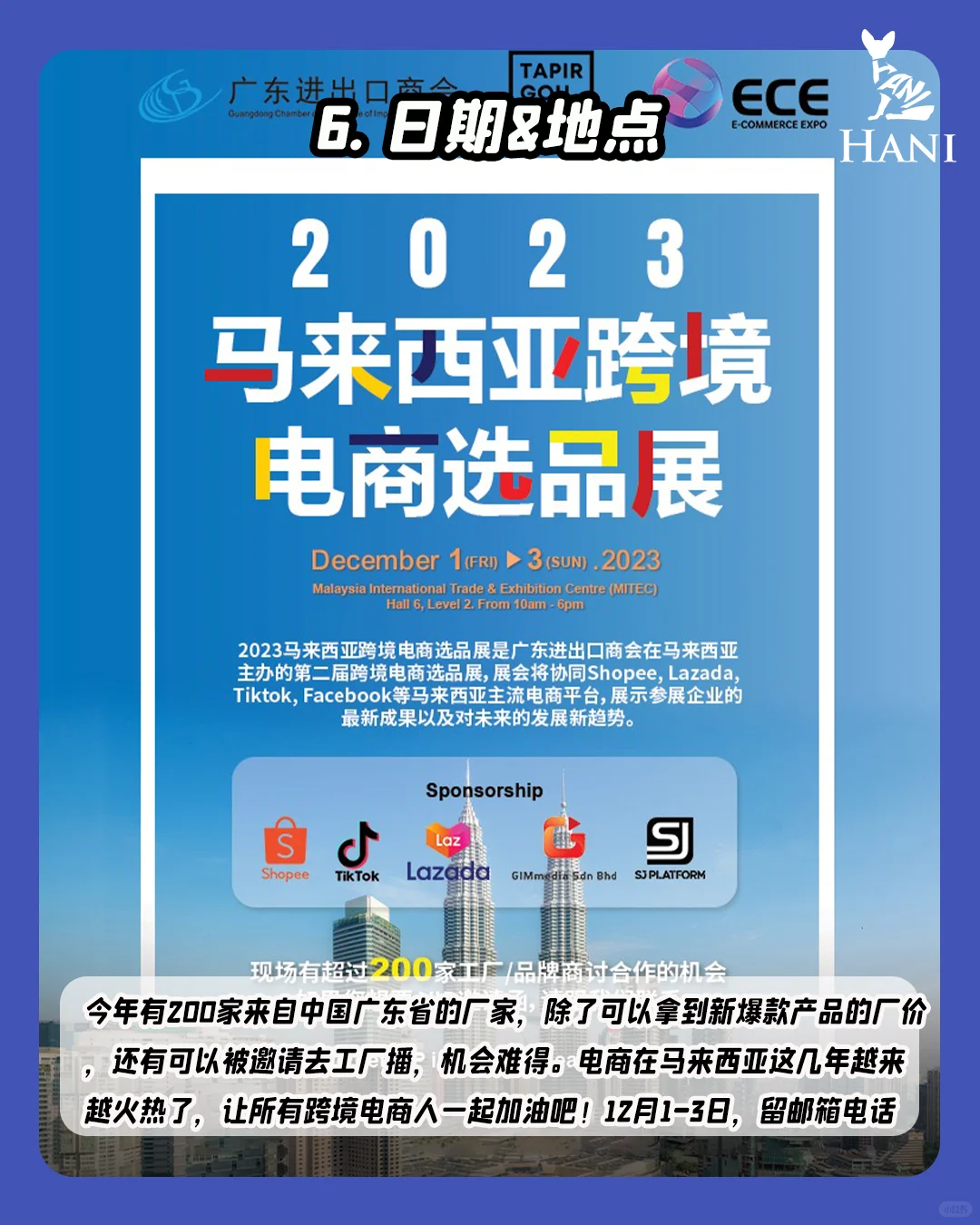 ??｜马来西亚?跨境电商展怎么逛？吐血整理