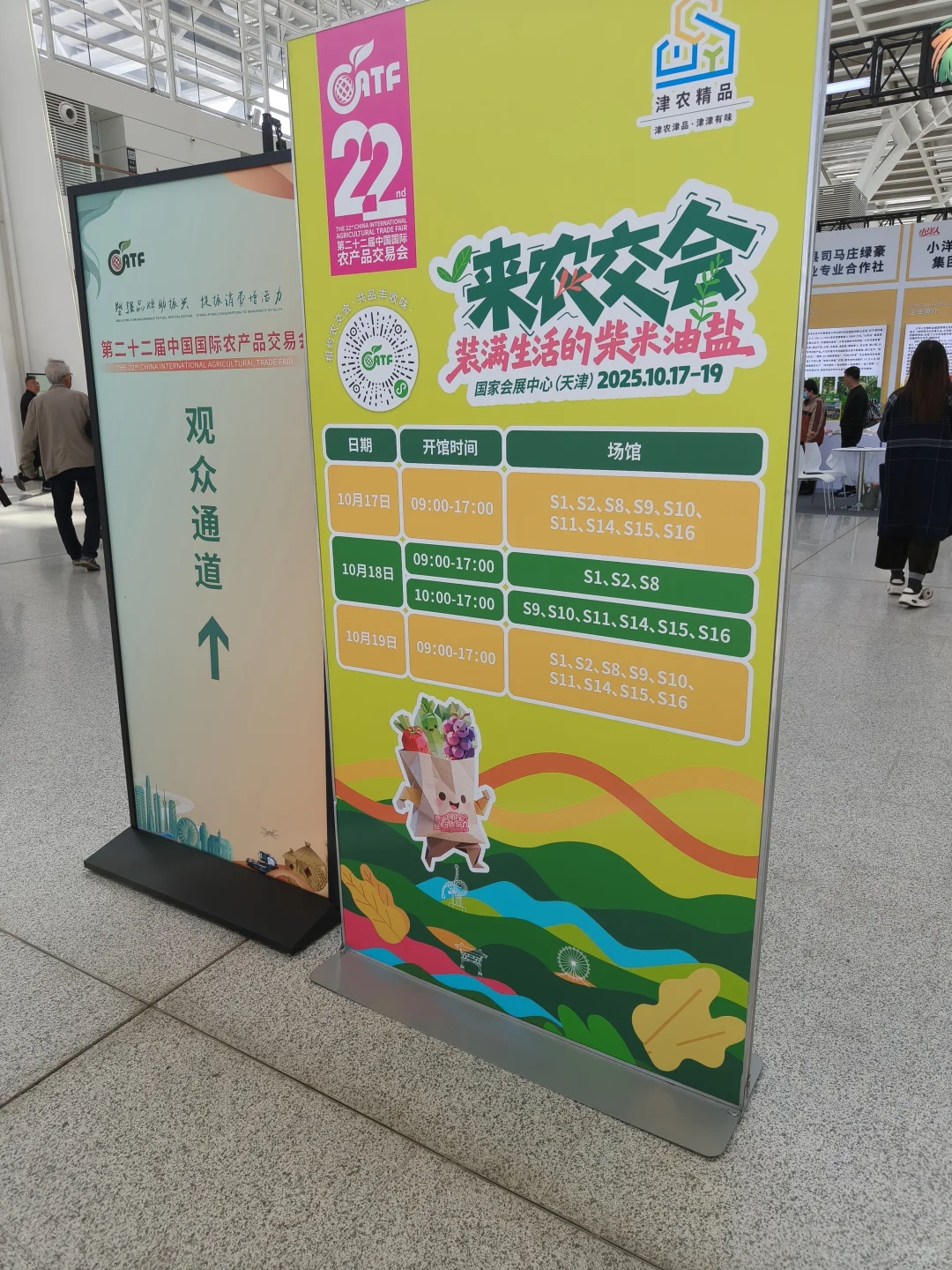 农产品交易会