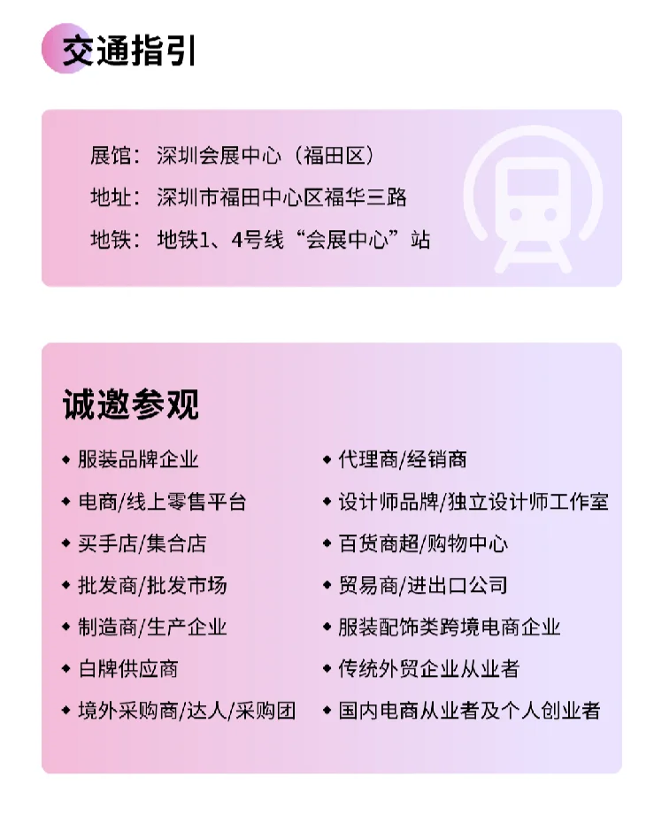 ?服装人的选品大会报名中~