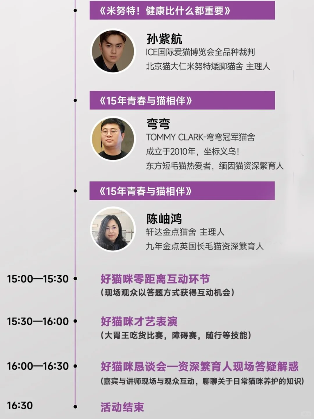 Upet倒计时10天丨活动日程全阵容解锁！