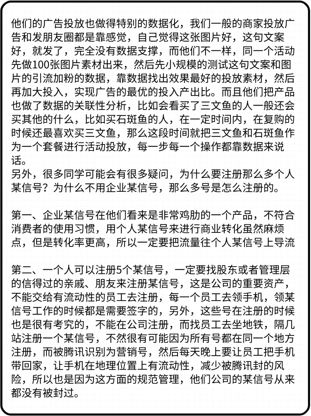 私域电商：月入两千五的私域电商全揭密