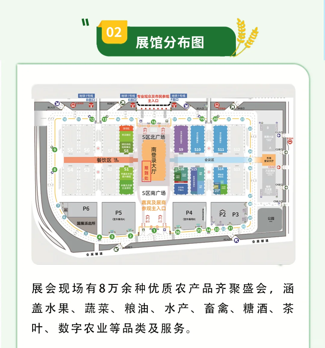 倒计时1天|第二十二届农交会邀您免费逛展啦