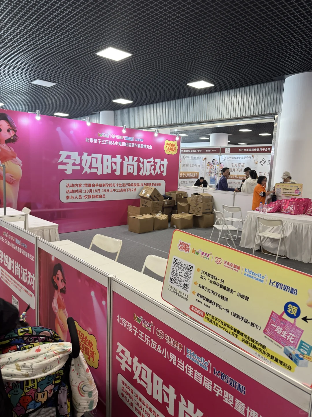 孕婴博览会