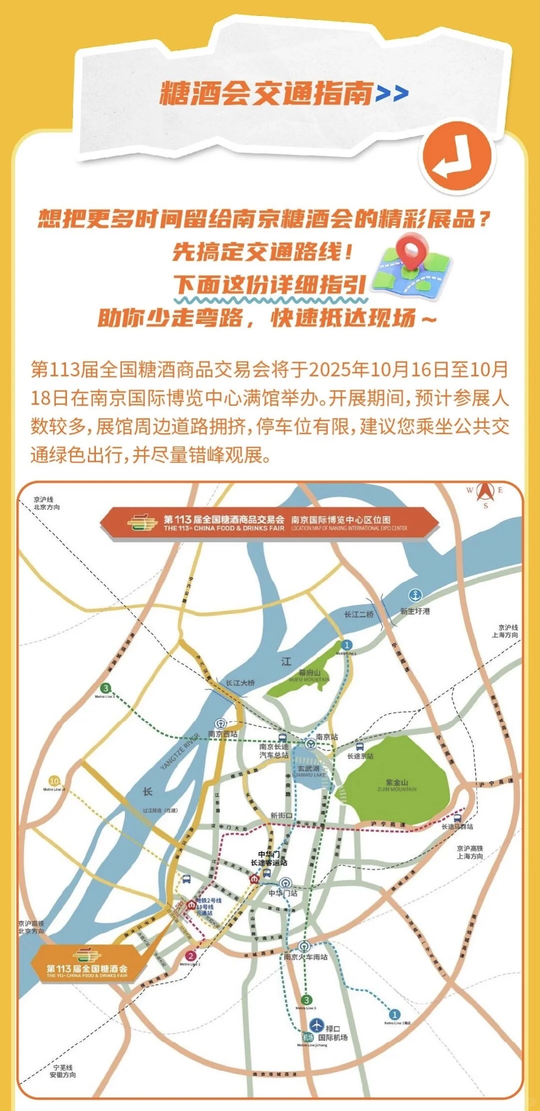 2025第113届全国糖酒商品交易会