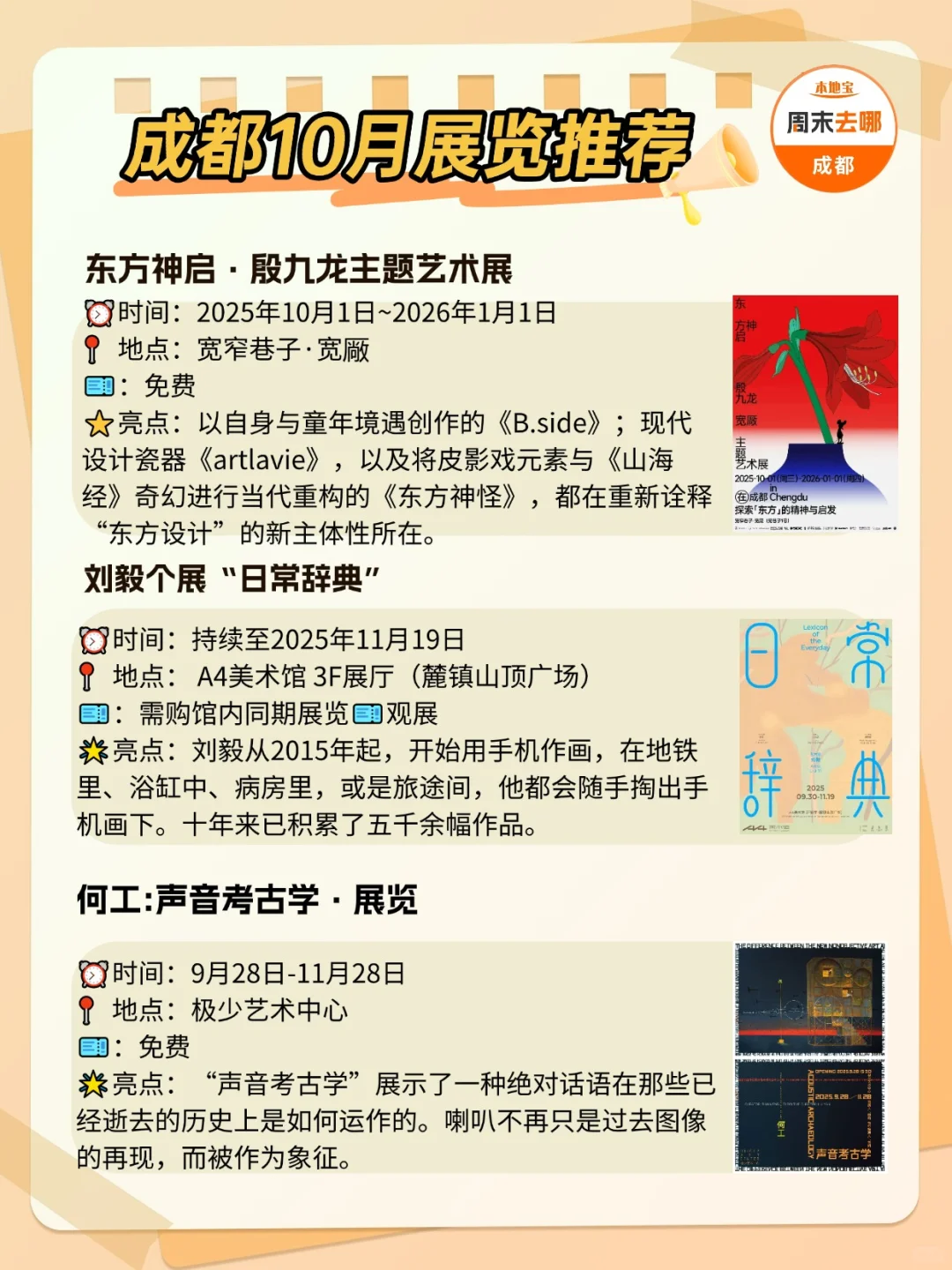 36个，成都10月看展合集！部分免费