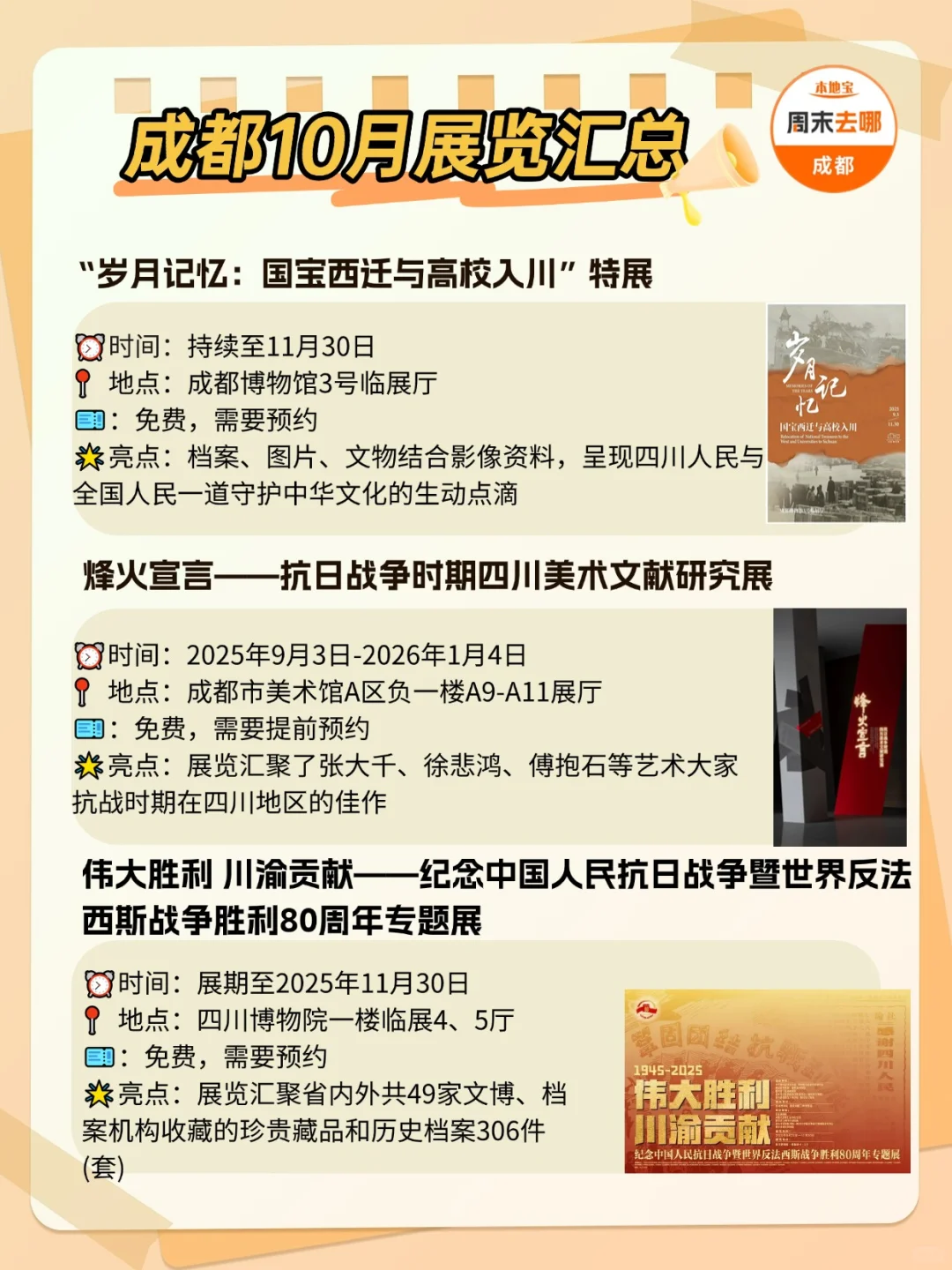 36个，成都10月看展合集！部分免费