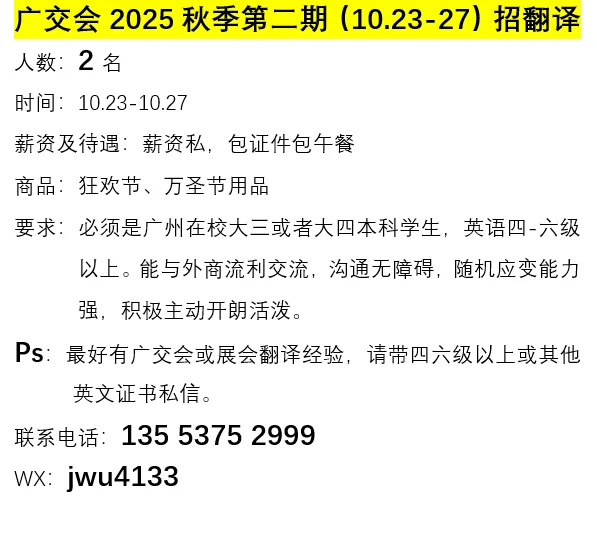 广交会翻译招人