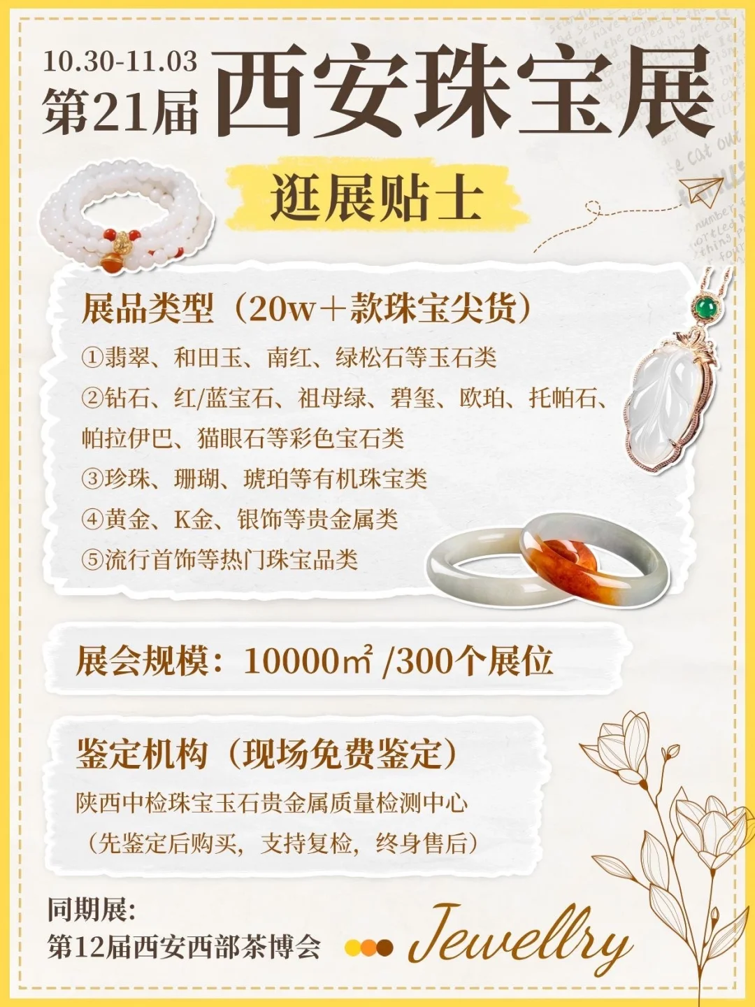 下一站，西安珠宝展✨
