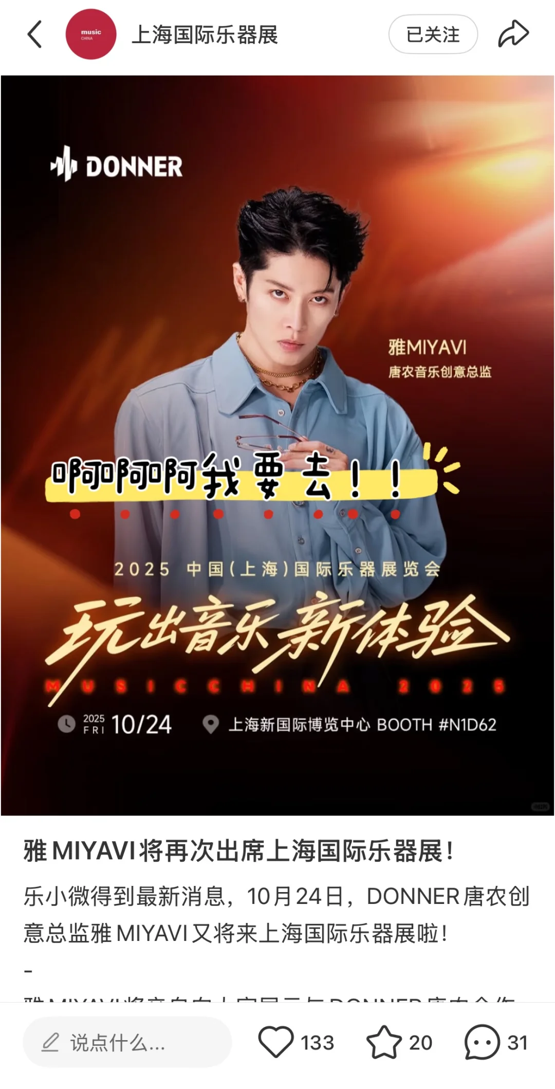 上海乐器展是行业风向标，太值得关注了