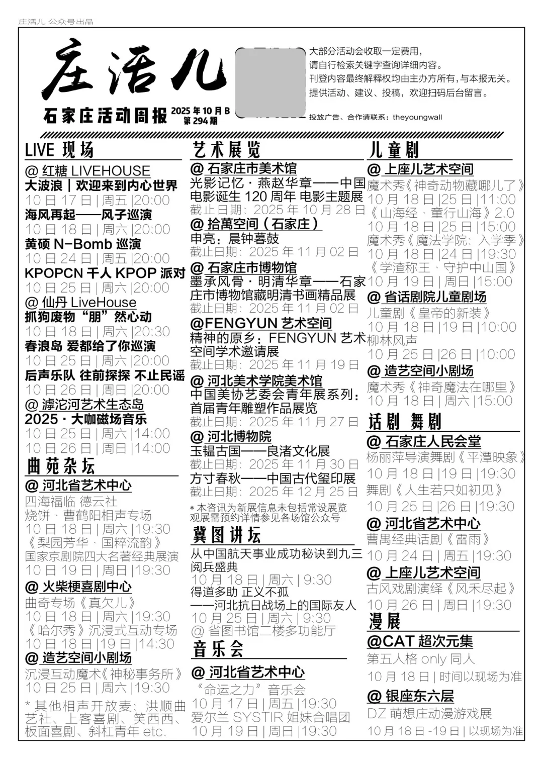 庄活儿No.294石家庄文艺活动周报10月第二三