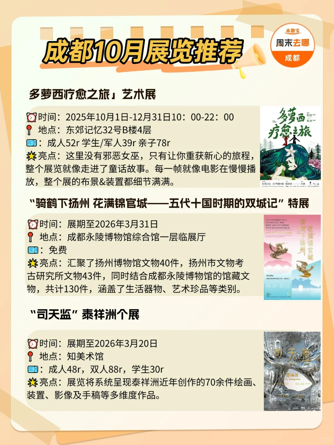 36个，成都10月看展合集！部分免费