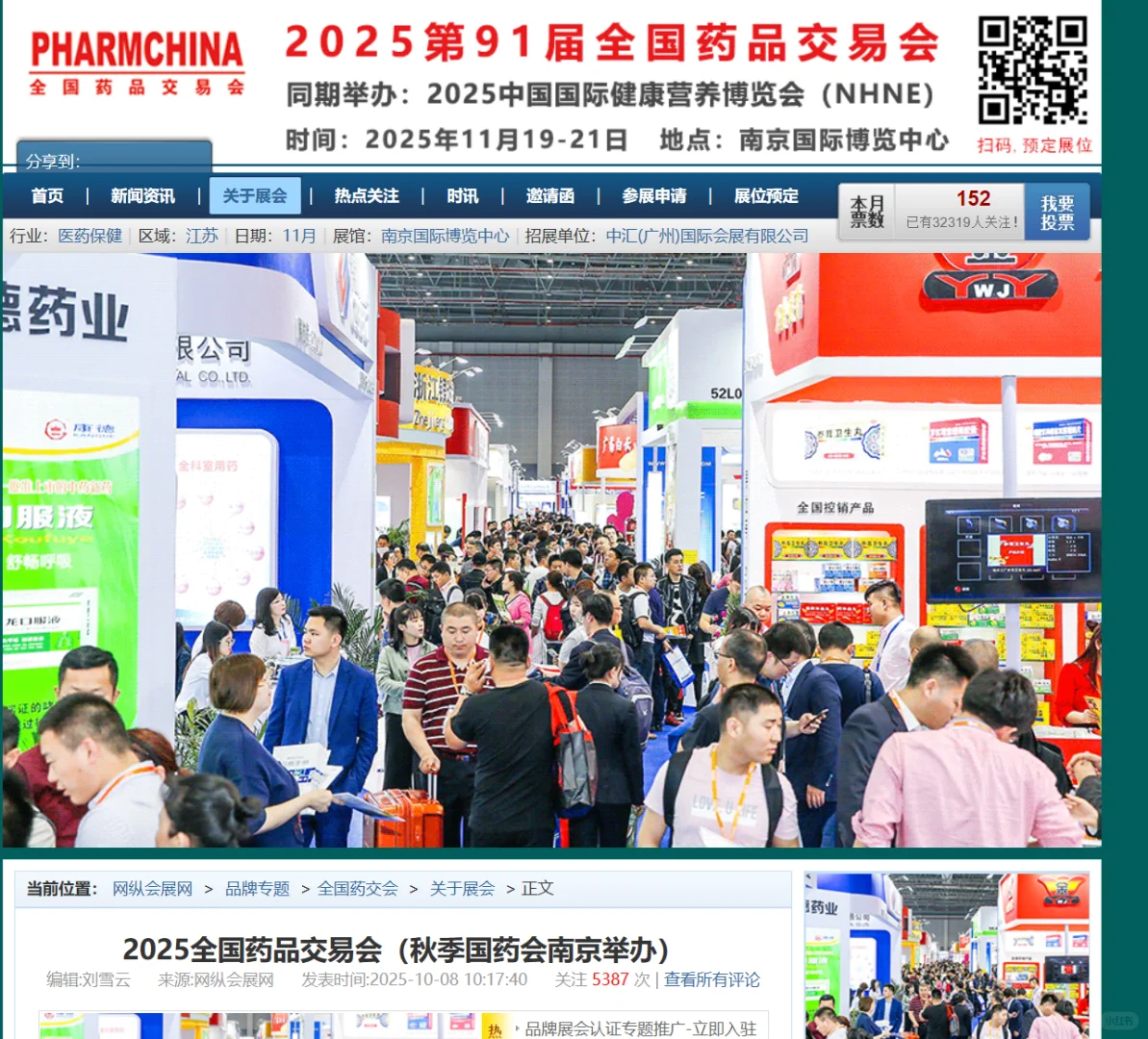2025年第91届全国药品交易会即将开幕