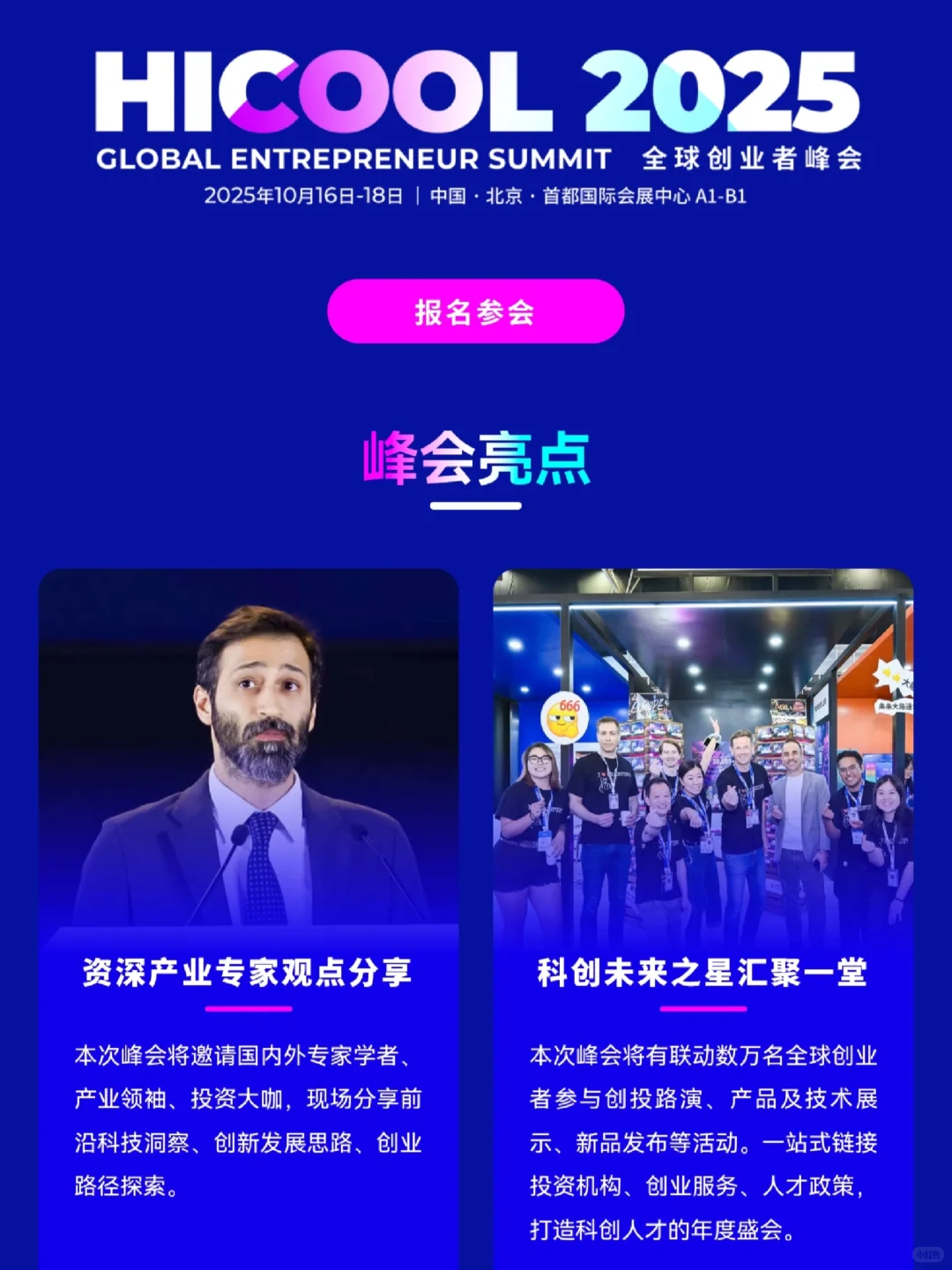 求搭子|北京HICOOL有一起去玩的嘛～