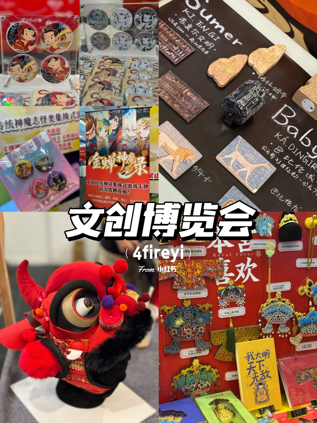 北京看展｜文创博览会·无门票·超多印章