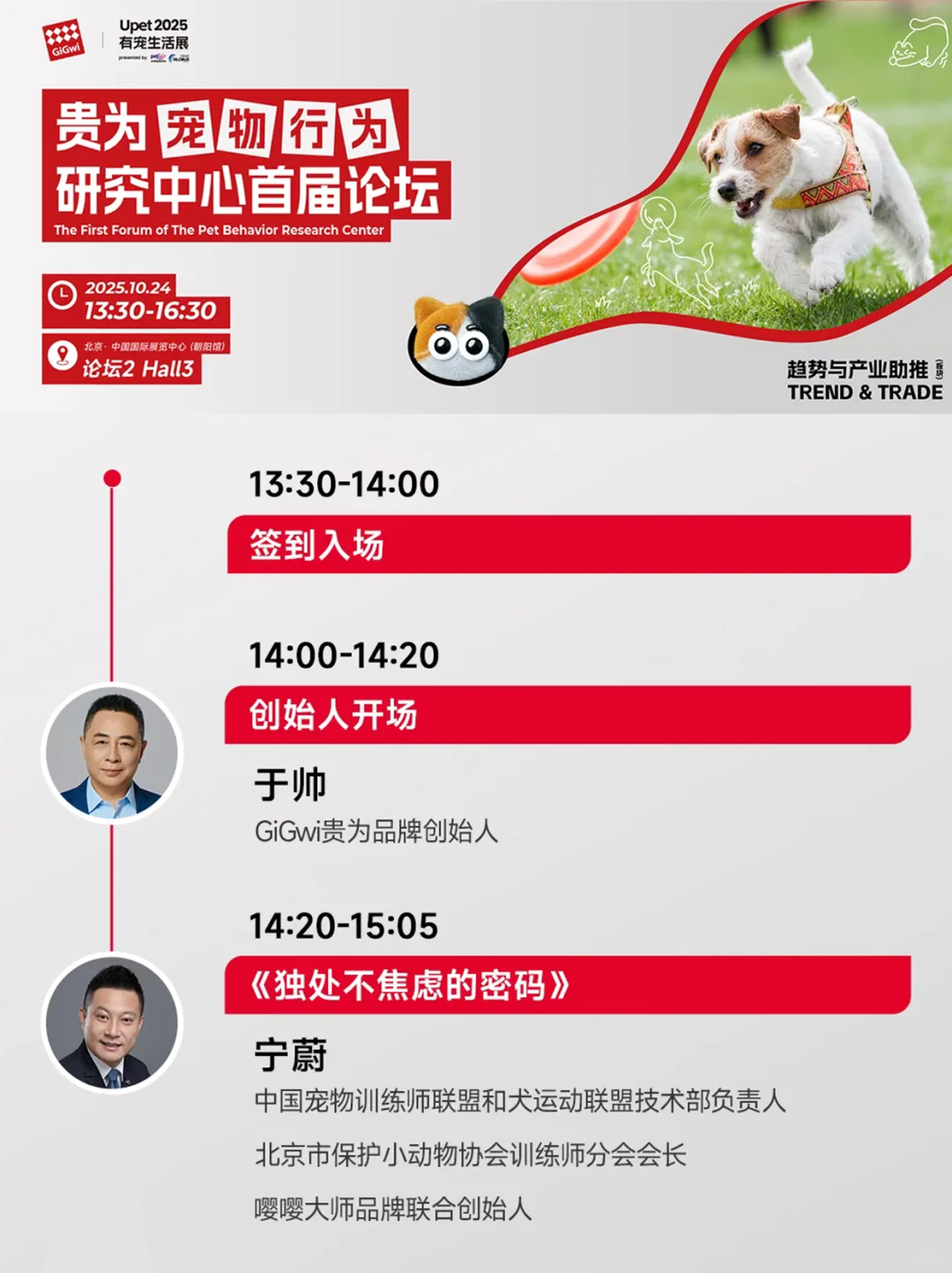 Upet倒计时10天丨活动日程全阵容解锁！
